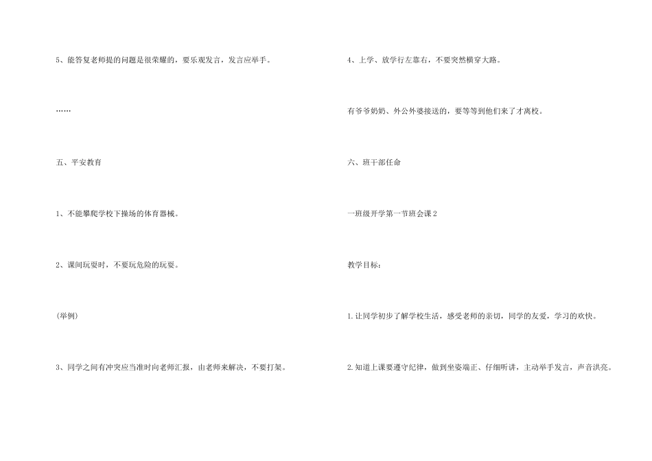 一年级开学第一节班会课5篇_第3页