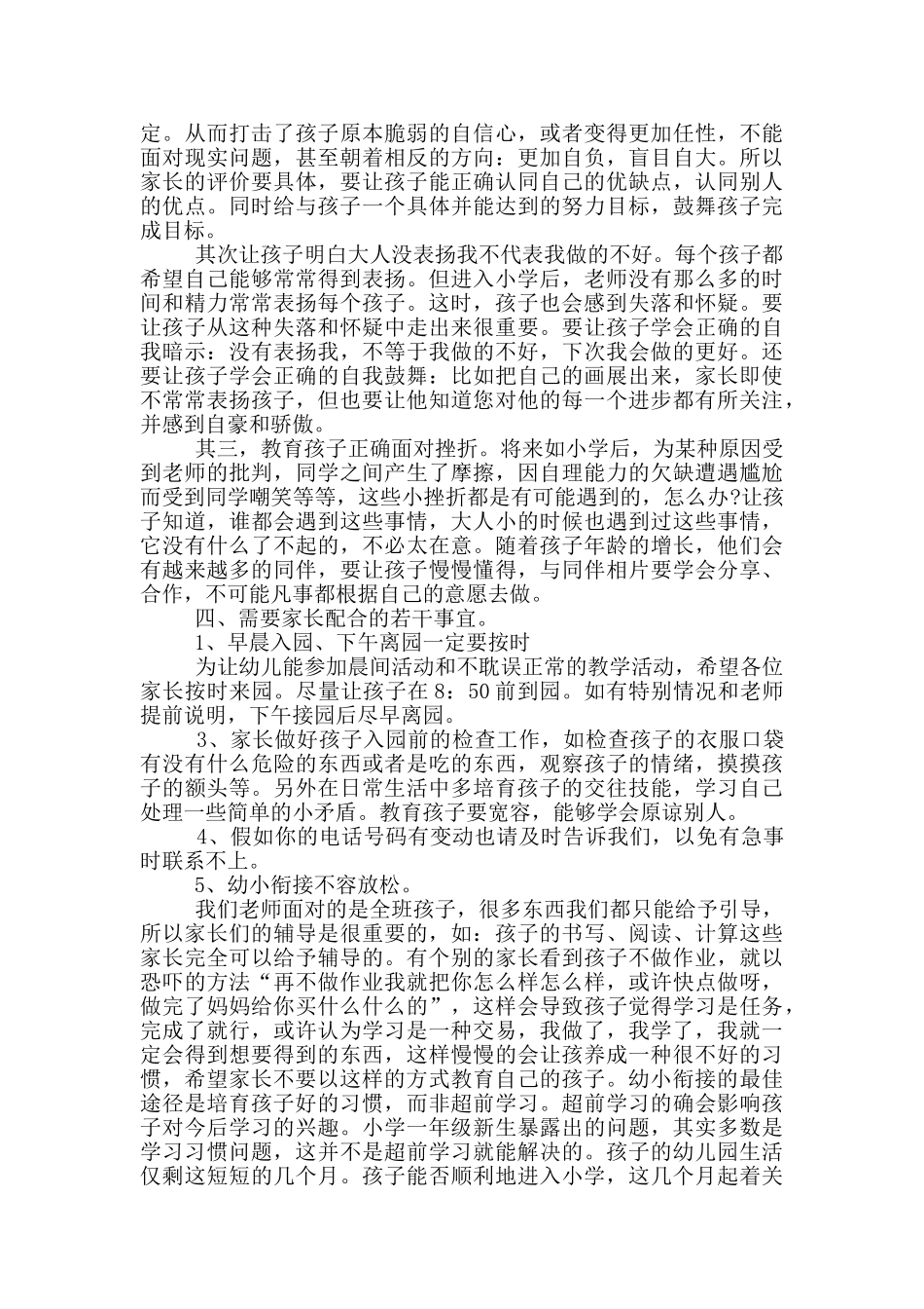 一年级幼小衔接工作计划总结5篇_第3页