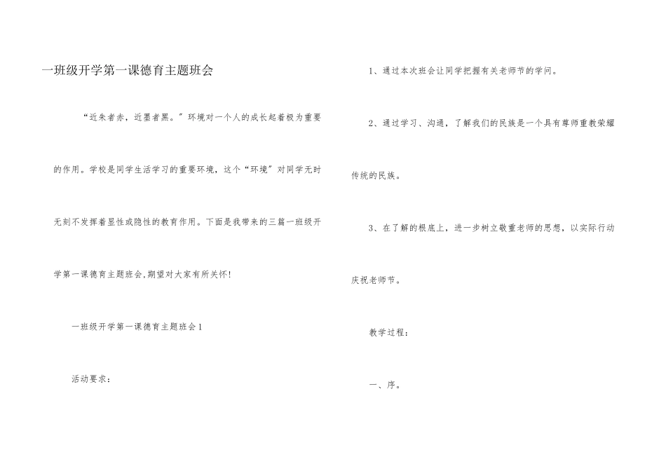 一年级开学第一课德育主题班会_第1页
