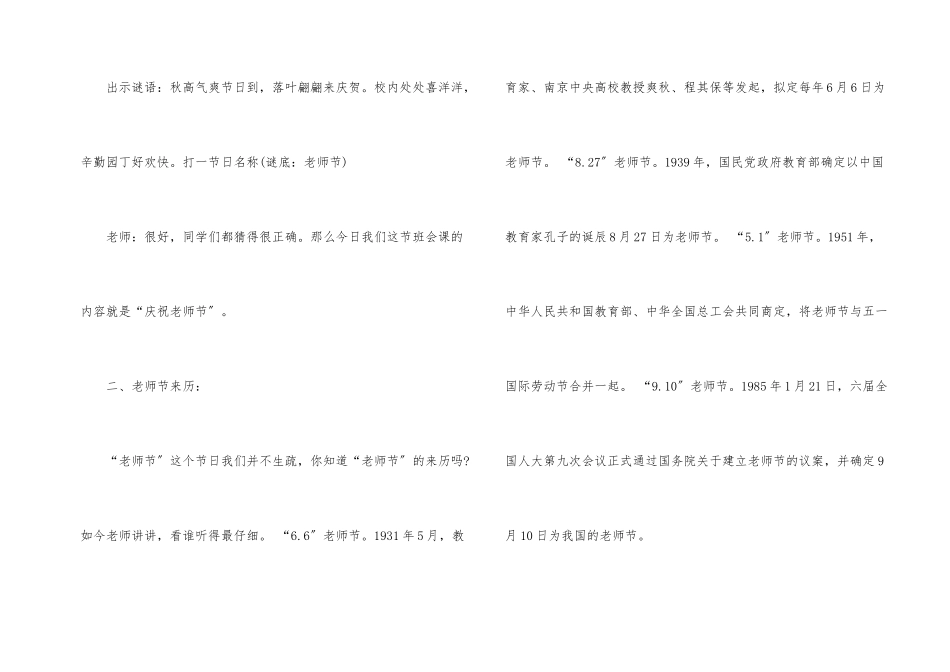 一年级开学第一课德育主题班会_第2页