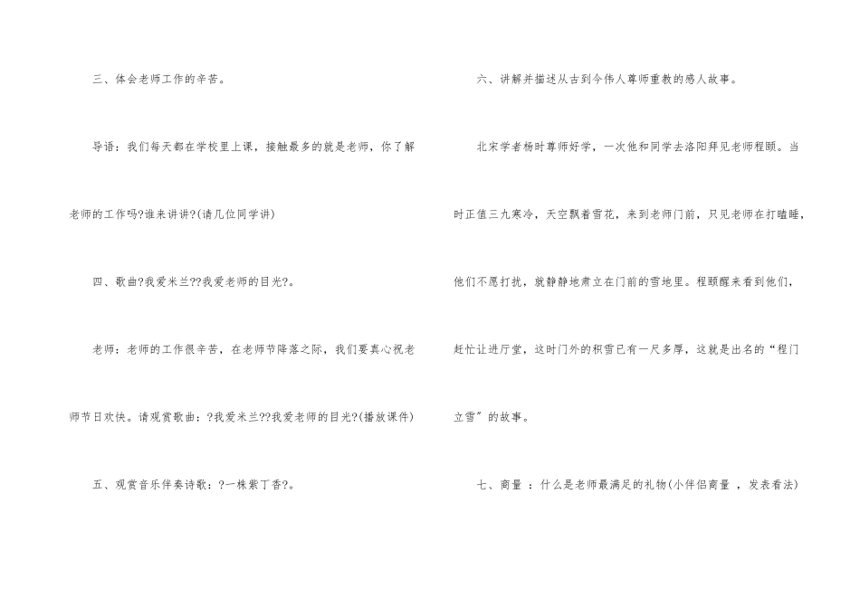 一年级开学第一课德育主题班会_第3页