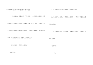 一年级开学第一课德育主题班会