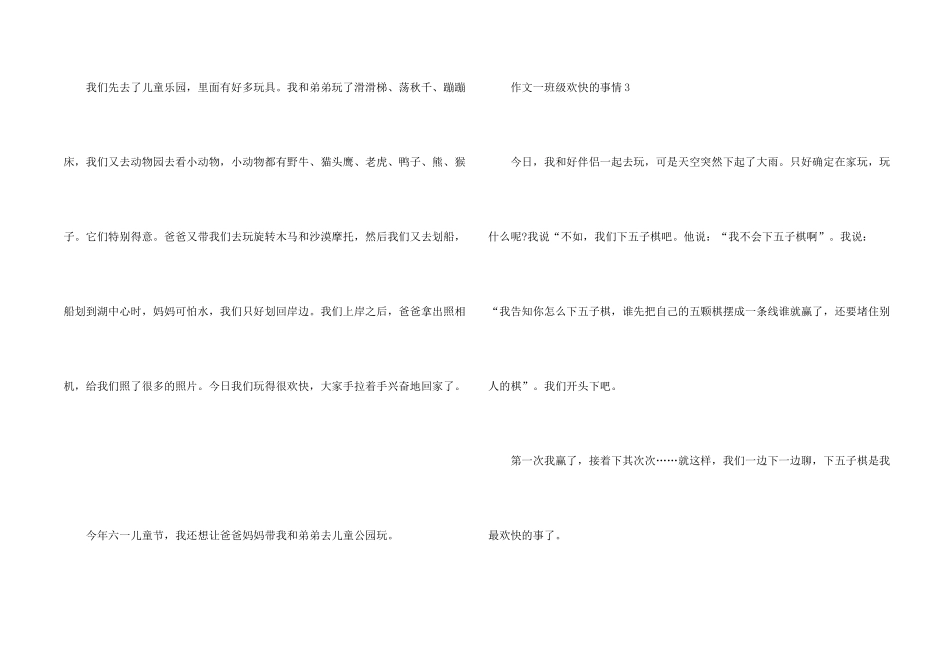 一年级开心的事情_第2页