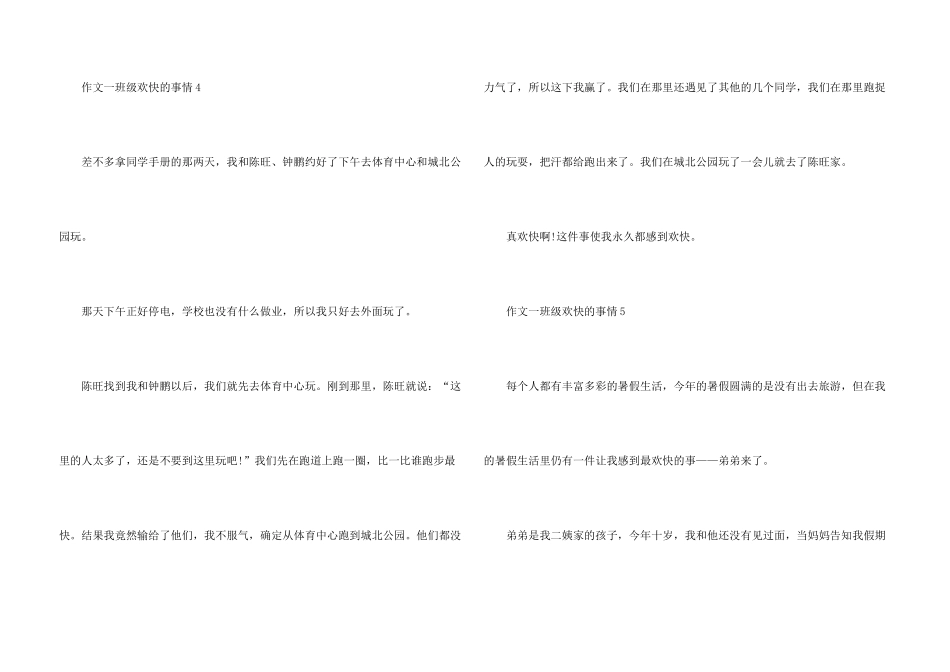 一年级开心的事情_第3页