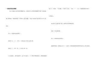 一年级开心的事情