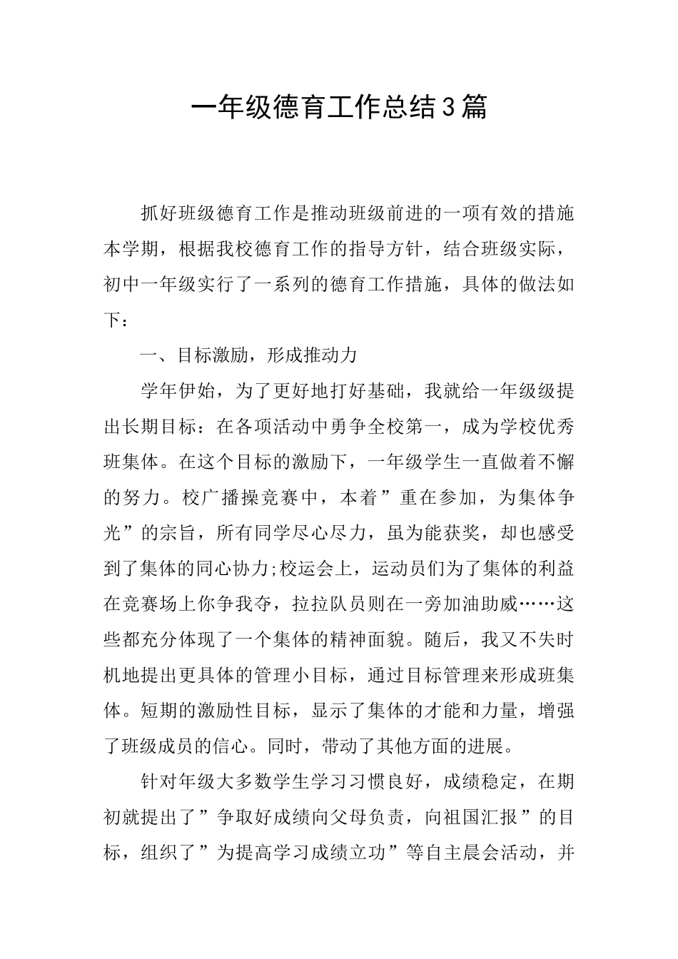 一年级德育工作总结3篇_第1页
