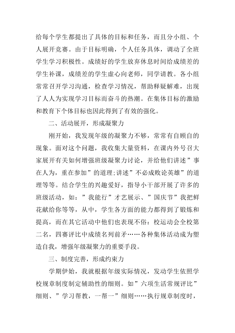 一年级德育工作总结3篇_第2页