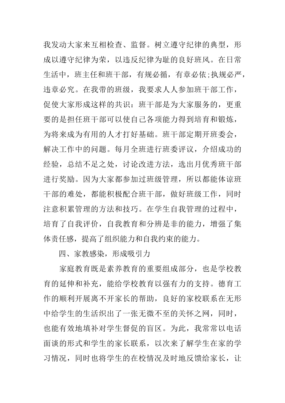 一年级德育工作总结3篇_第3页