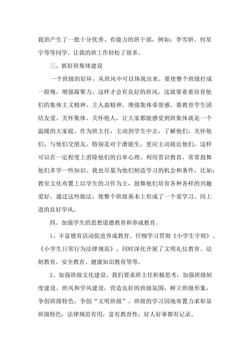 一年级德育工作计划总结5篇_第2页