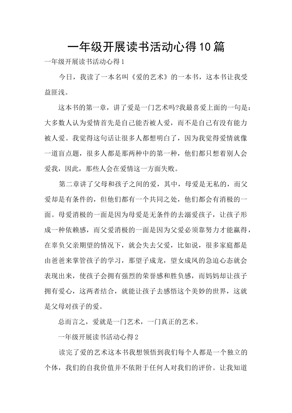 一年级开展读书活动心得10篇_第1页