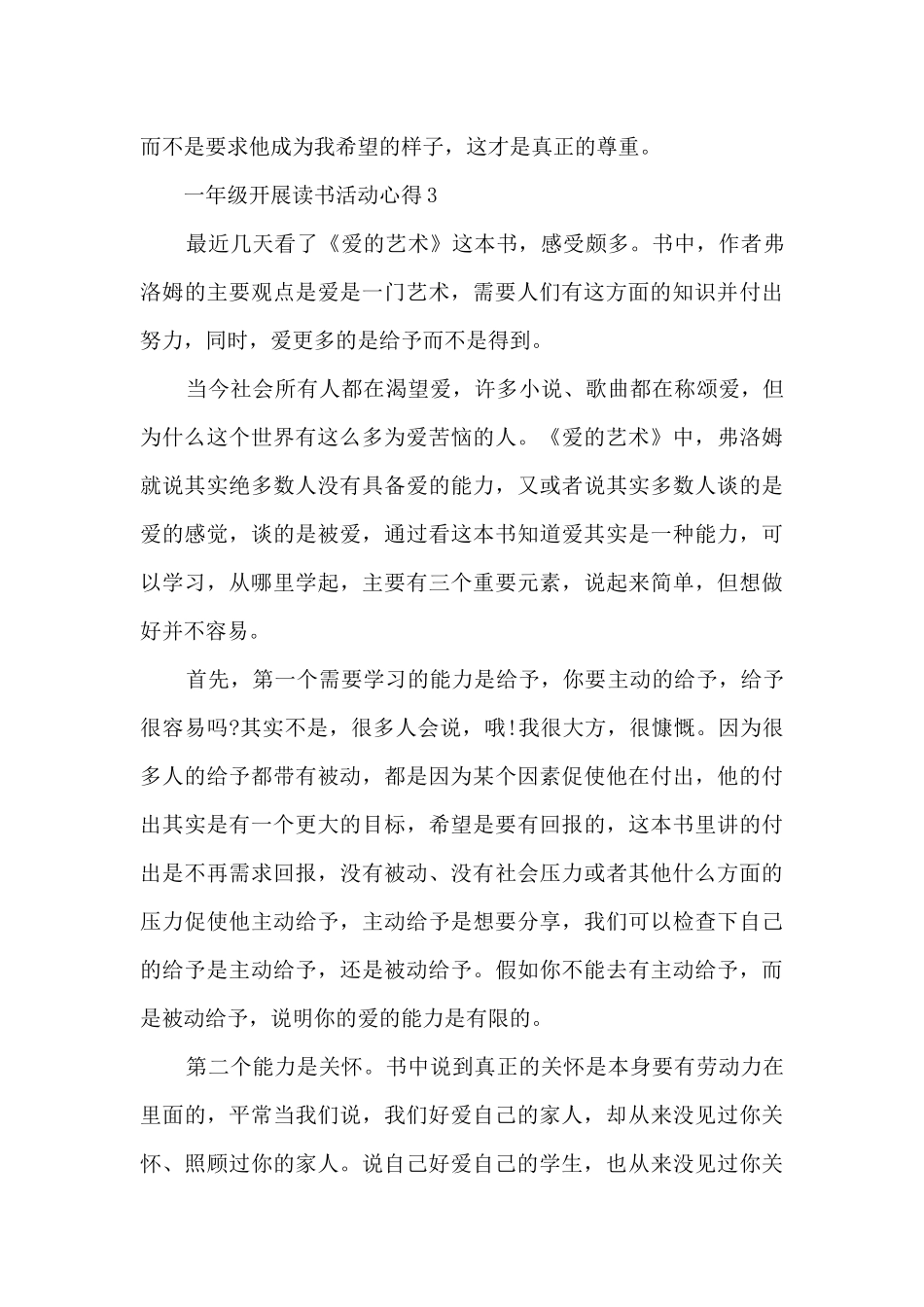 一年级开展读书活动心得10篇_第3页