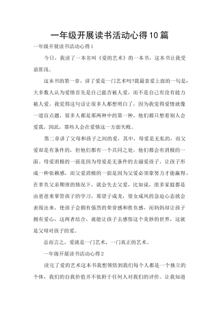 一年级开展读书活动心得10篇