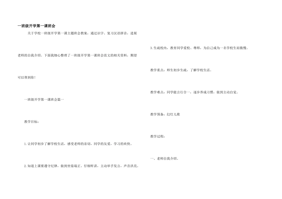 一年级开学第一课班会_第1页