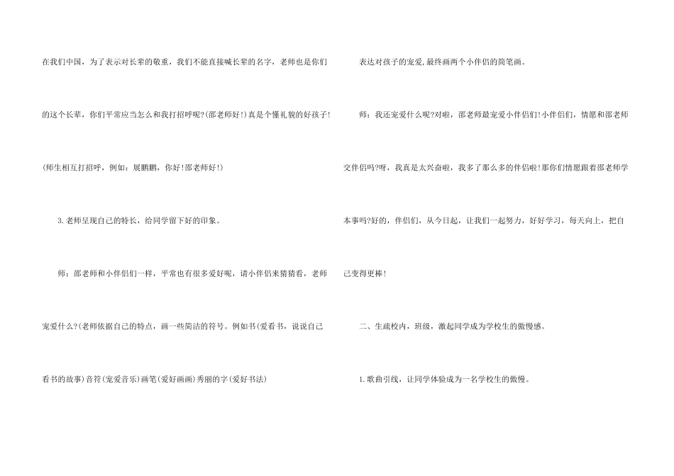 一年级开学第一课班会_第3页