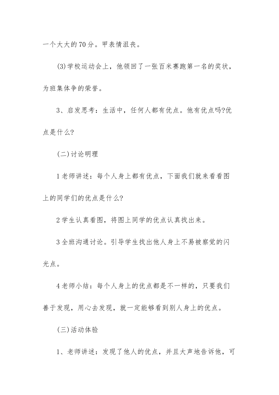 一年级心理健康教案_第2页