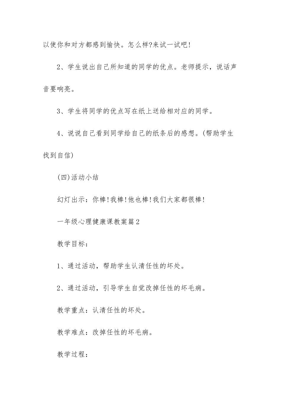 一年级心理健康教案_第3页