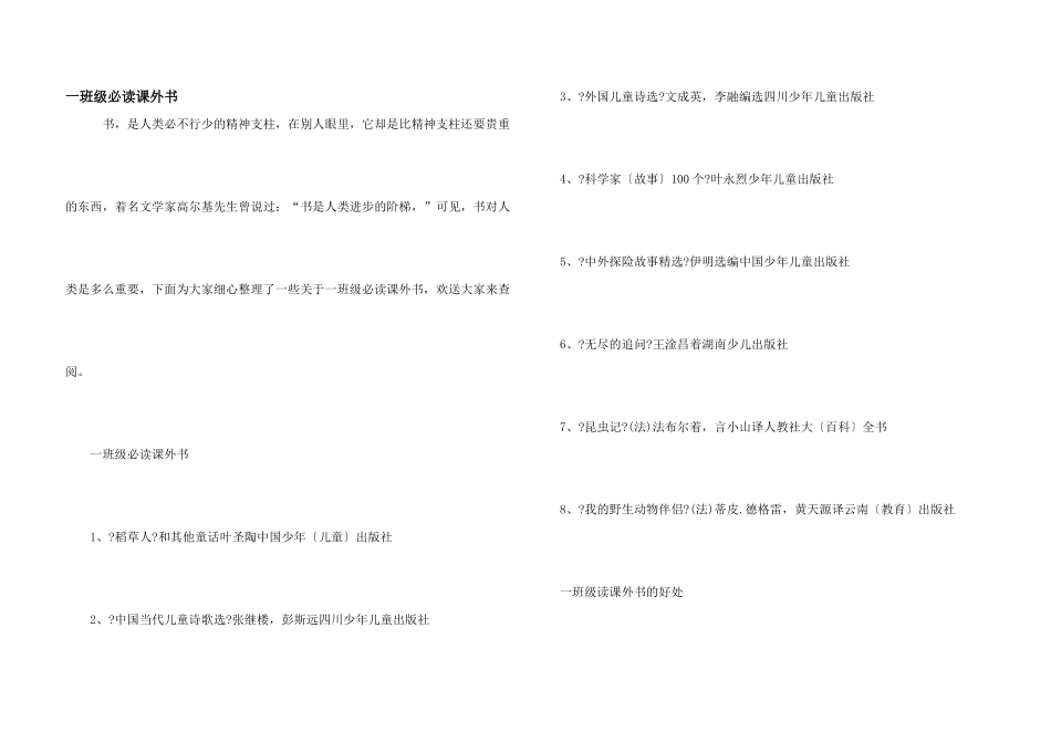 一年级必读课外书_第1页
