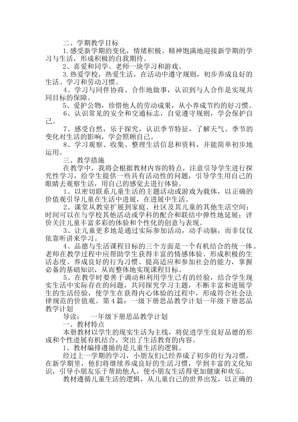 一年级思品上学期教学工作总结_第2页