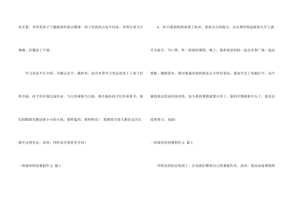 一年级快乐的暑假十篇_第3页