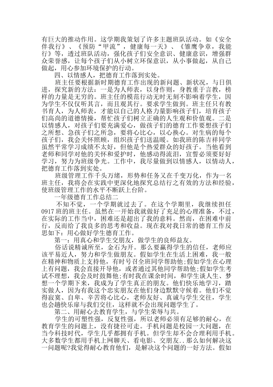一年级德育工作总结范文_第2页