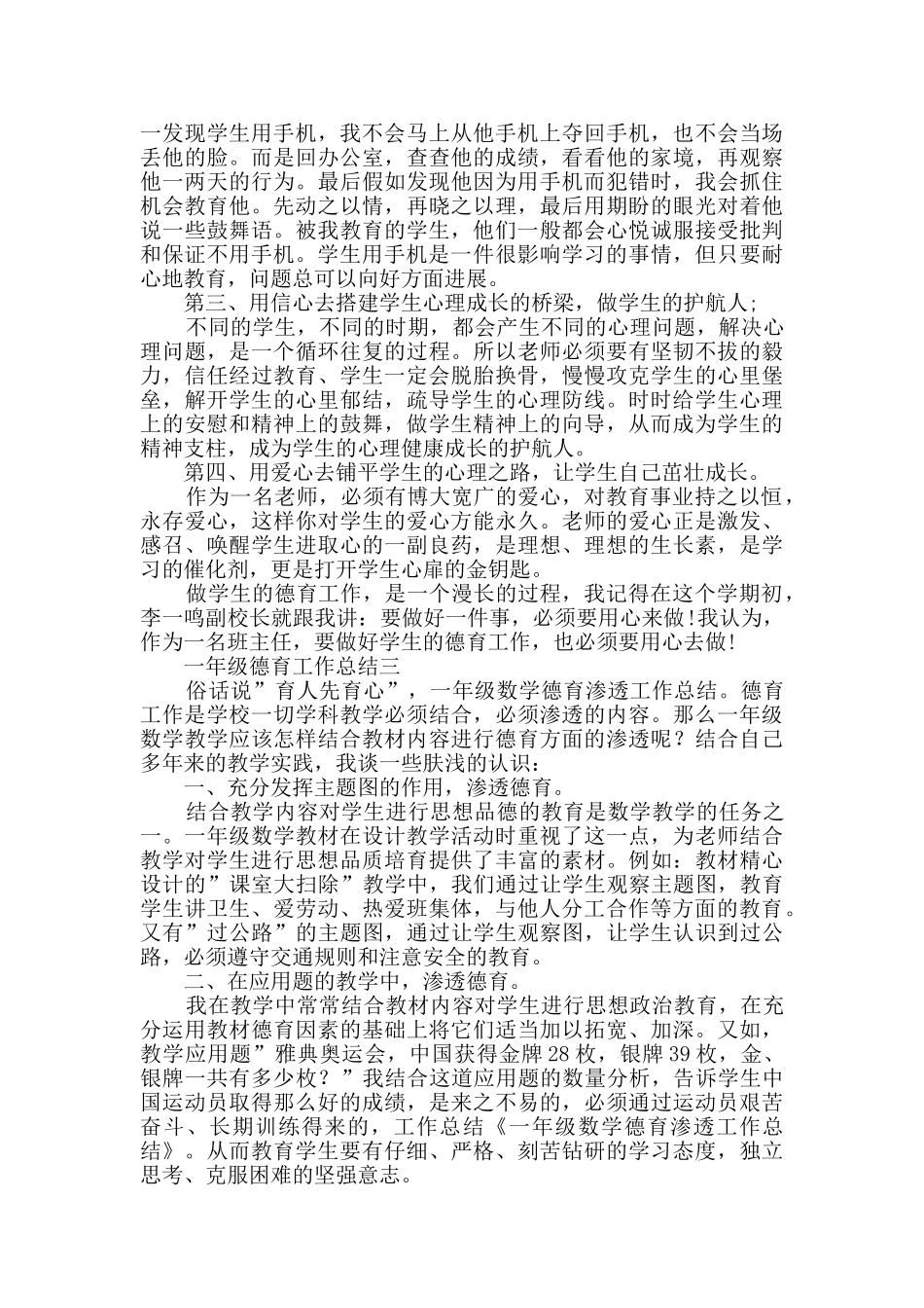 一年级德育工作总结范文_第3页