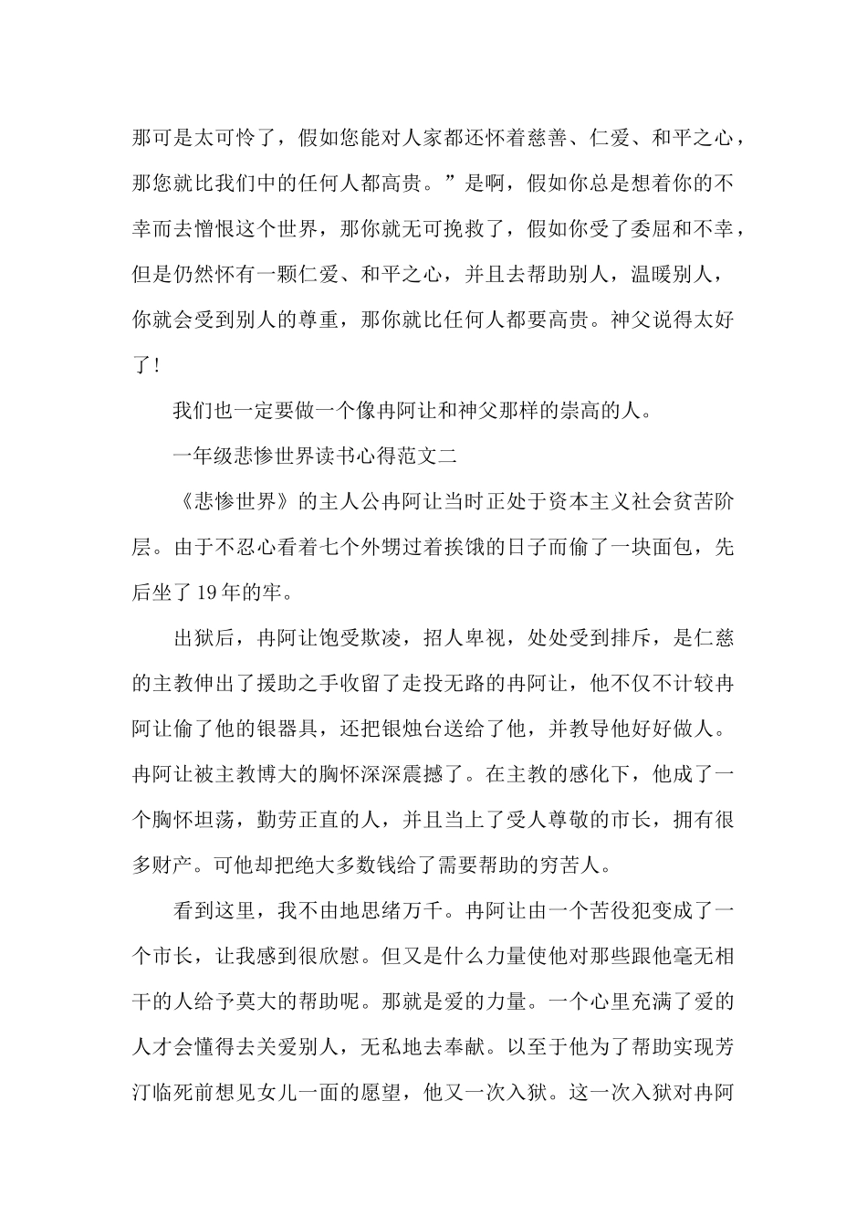 一年级悲惨世界读书心得5篇范文_第2页