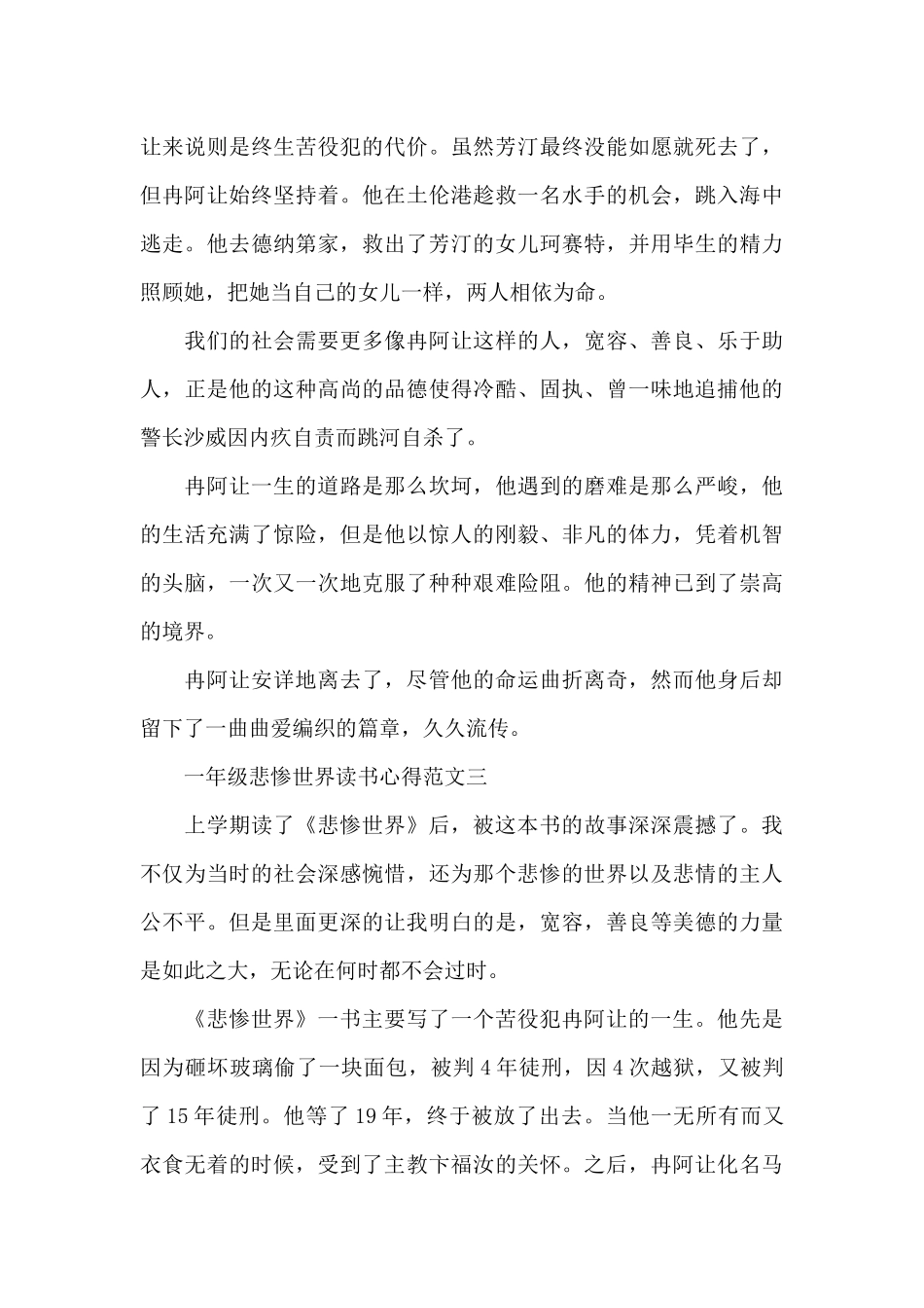 一年级悲惨世界读书心得5篇范文_第3页