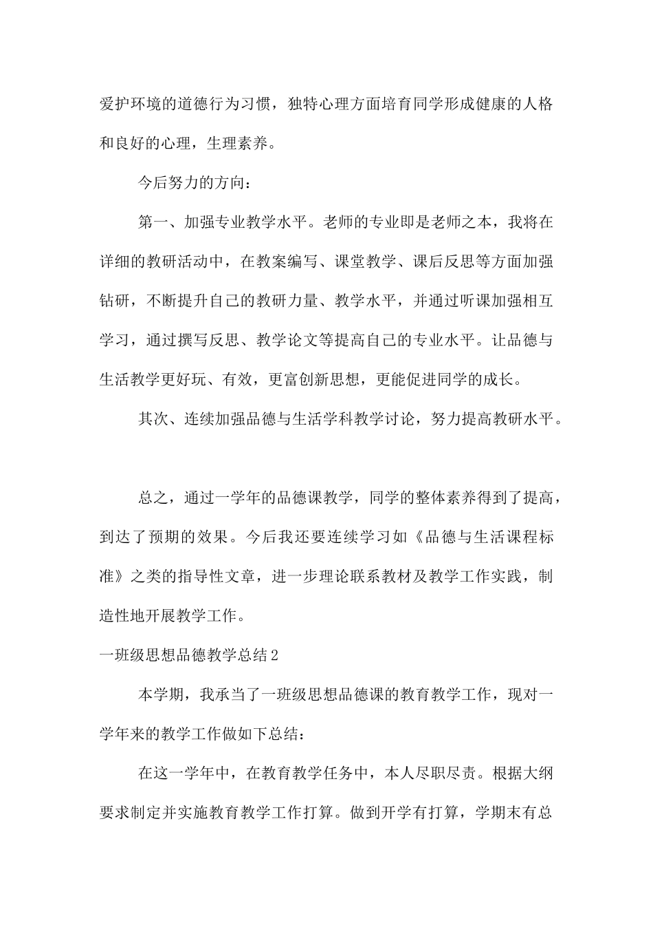 一年级思想品德教学总结_第3页