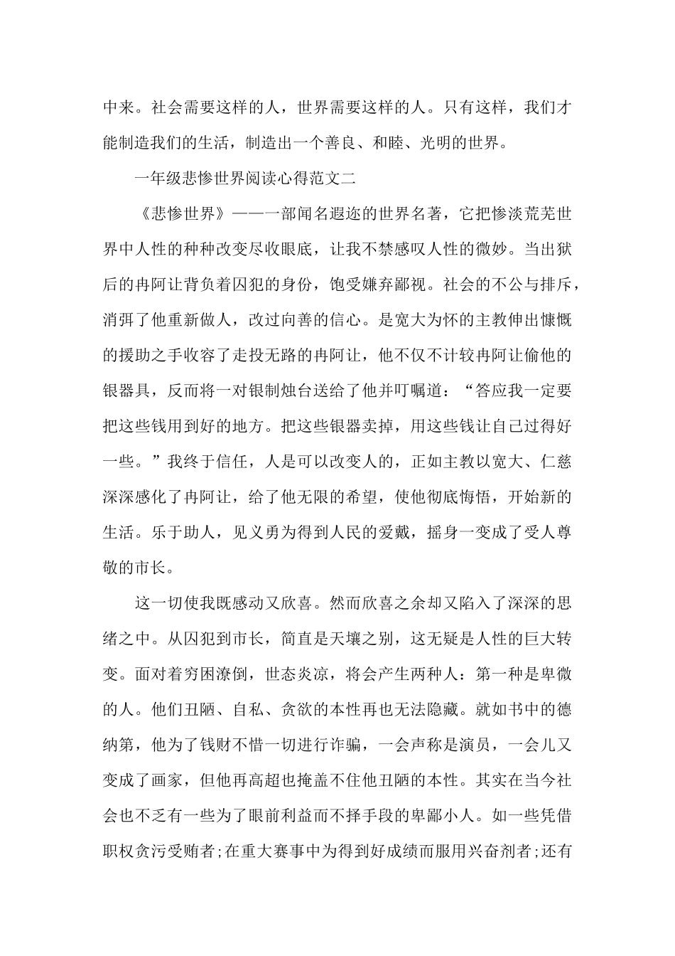 一年级悲惨世界阅读心得五篇范文_第2页