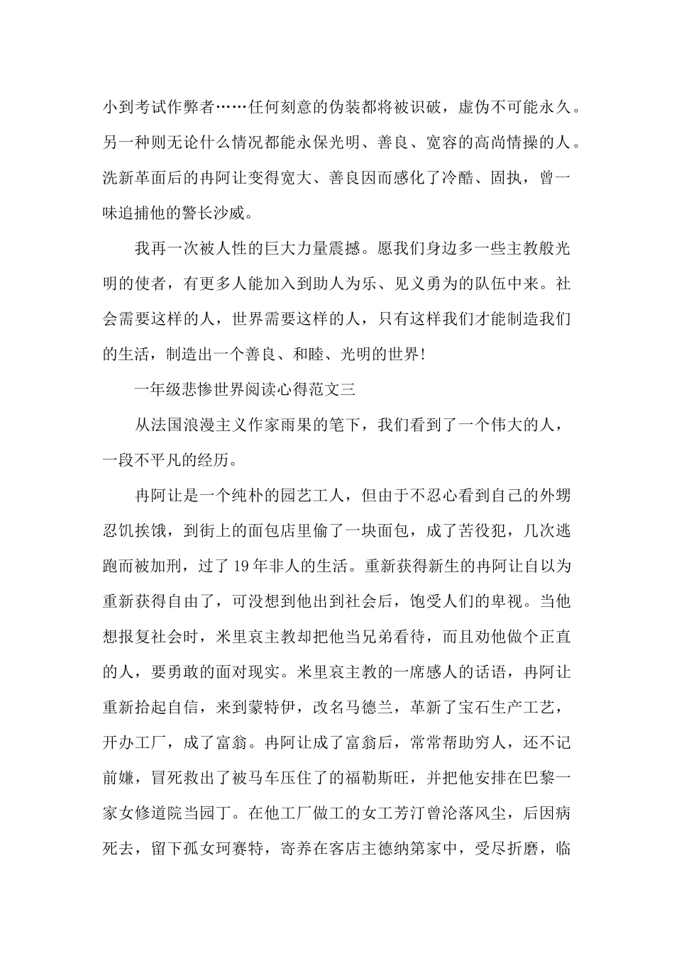 一年级悲惨世界阅读心得五篇范文_第3页