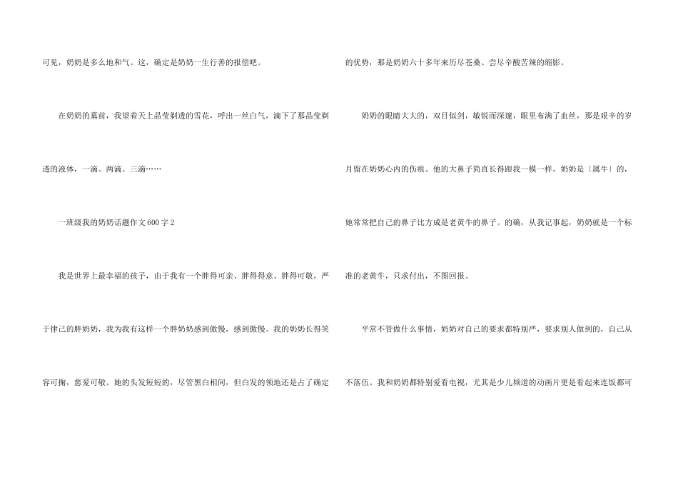 一年级我的奶奶话题600字_第3页