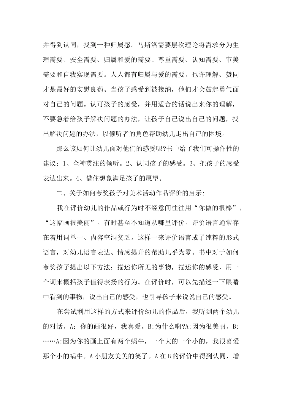 一年级思维训练教师读书心得_第2页