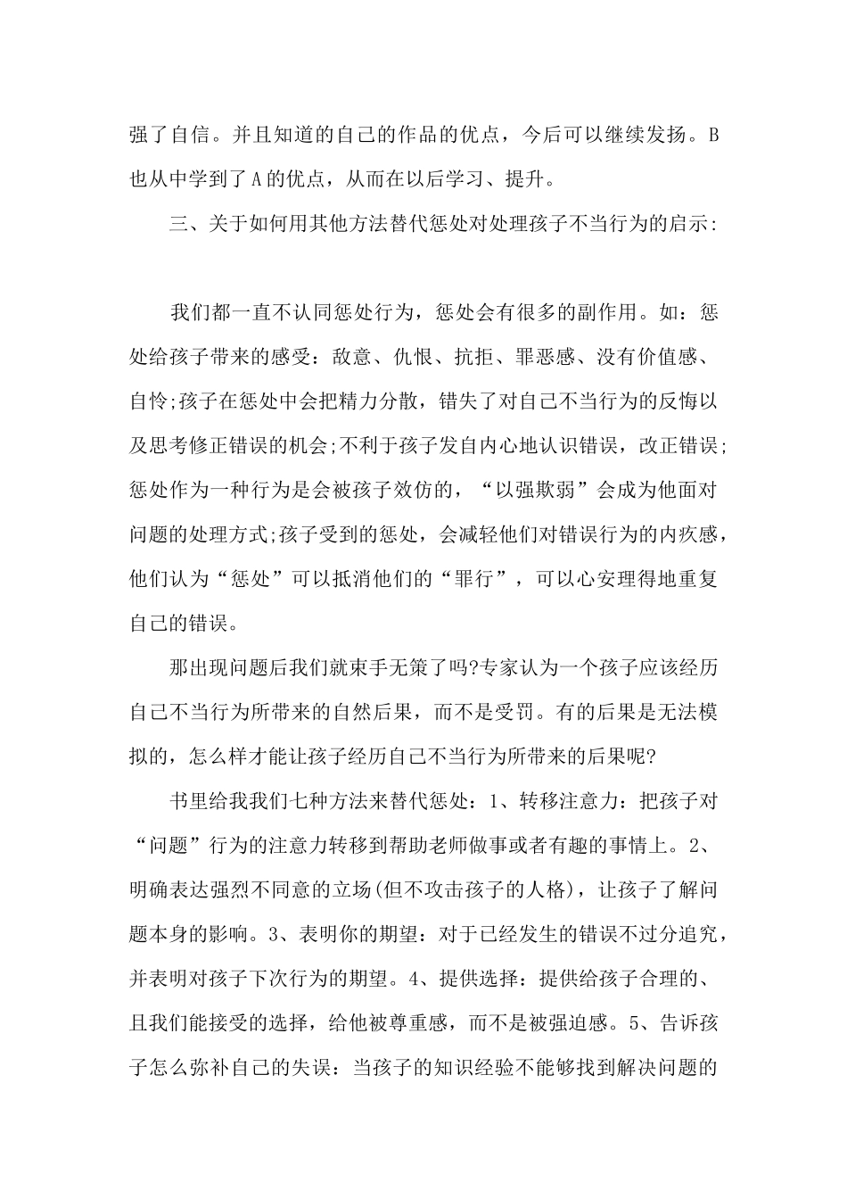 一年级思维训练教师读书心得_第3页