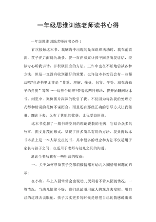 一年级思维训练教师读书心得