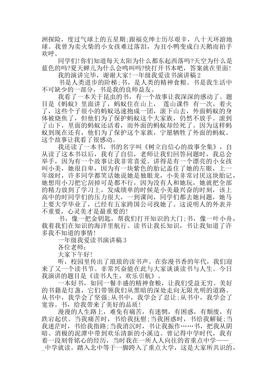 一年级我爱读书演讲稿5篇_第2页