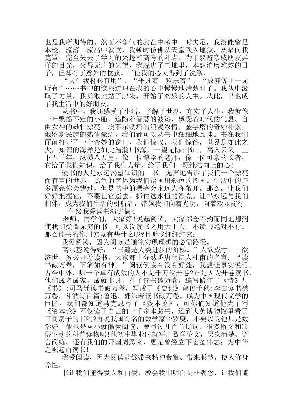 一年级我爱读书演讲稿5篇_第3页