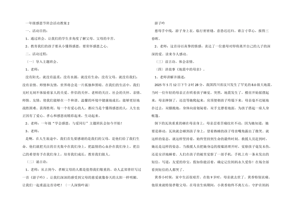 一年级感恩节班会活动教案_第2页