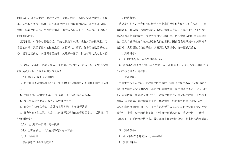 一年级感恩节班会活动教案_第3页