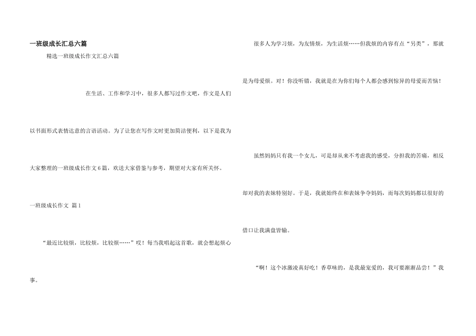 一年级成长汇总六篇_第1页