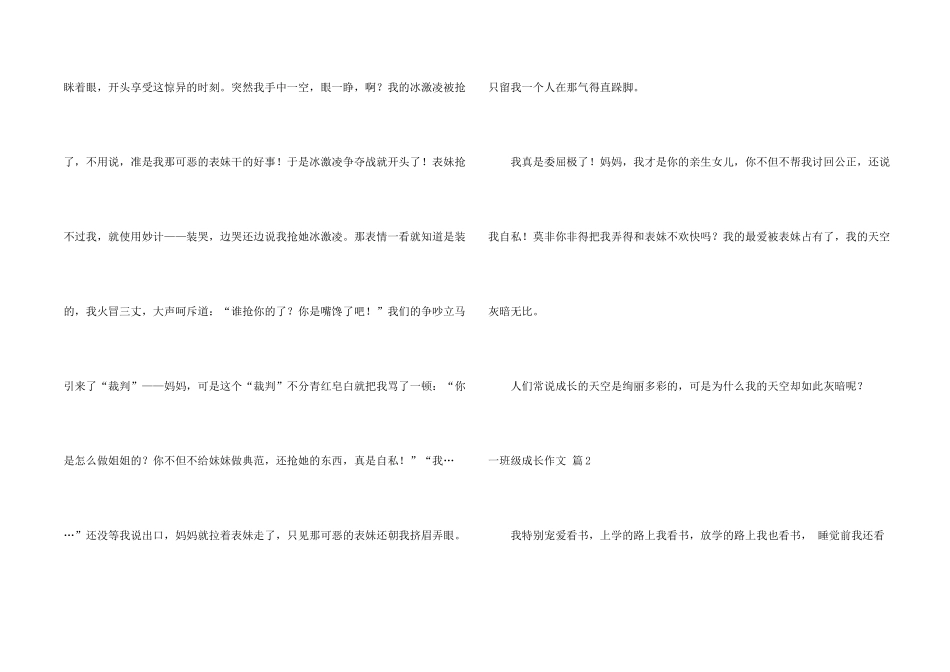 一年级成长汇总六篇_第2页