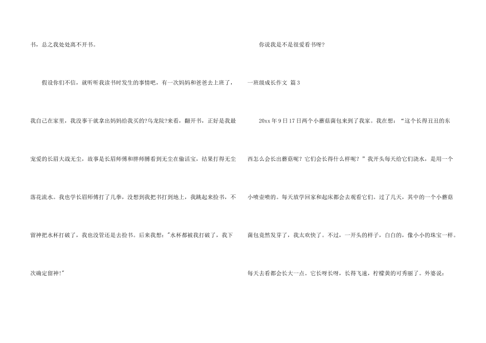 一年级成长汇总六篇_第3页
