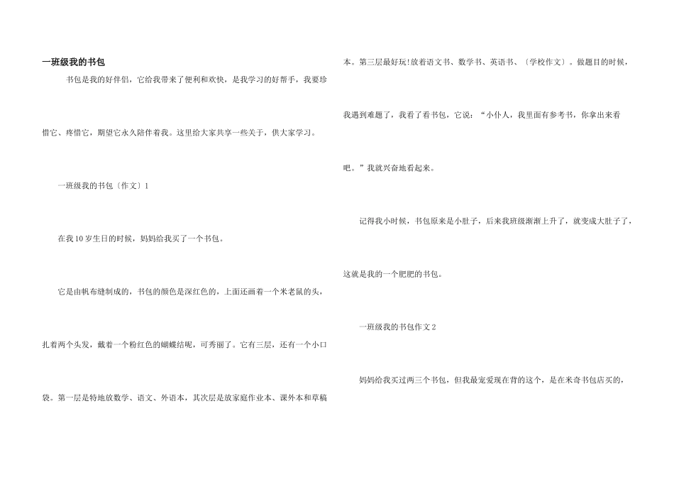一年级我的书包_第1页