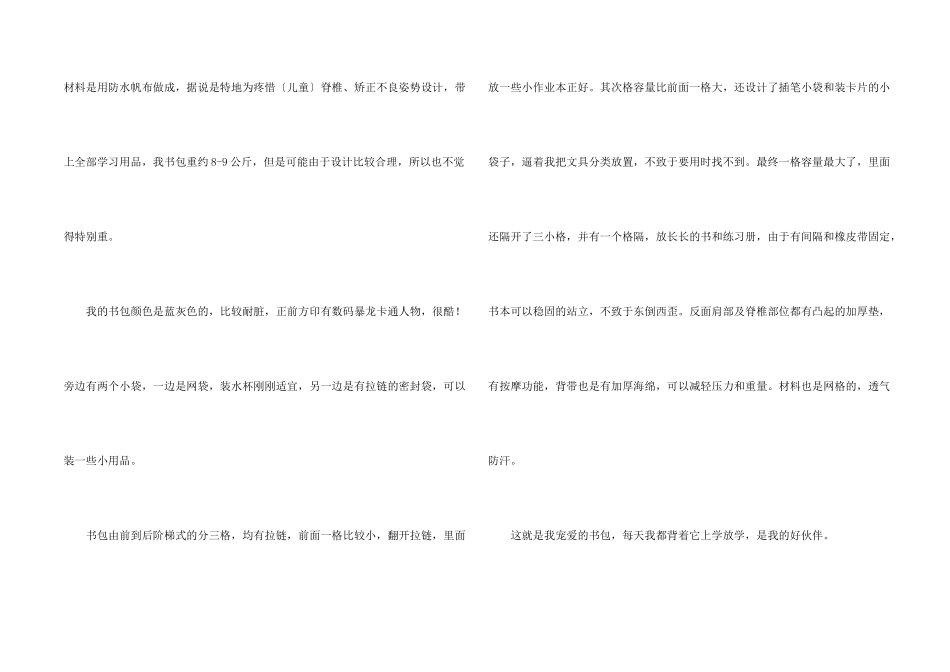 一年级我的书包_第2页