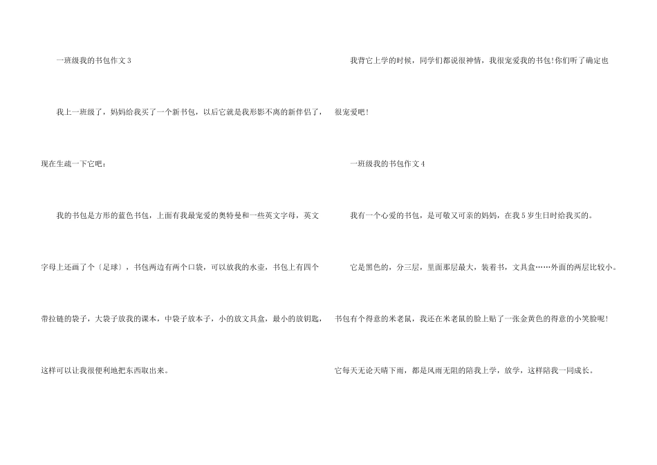 一年级我的书包_第3页