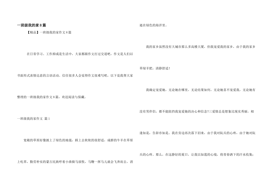 一年级我的家8篇_第1页