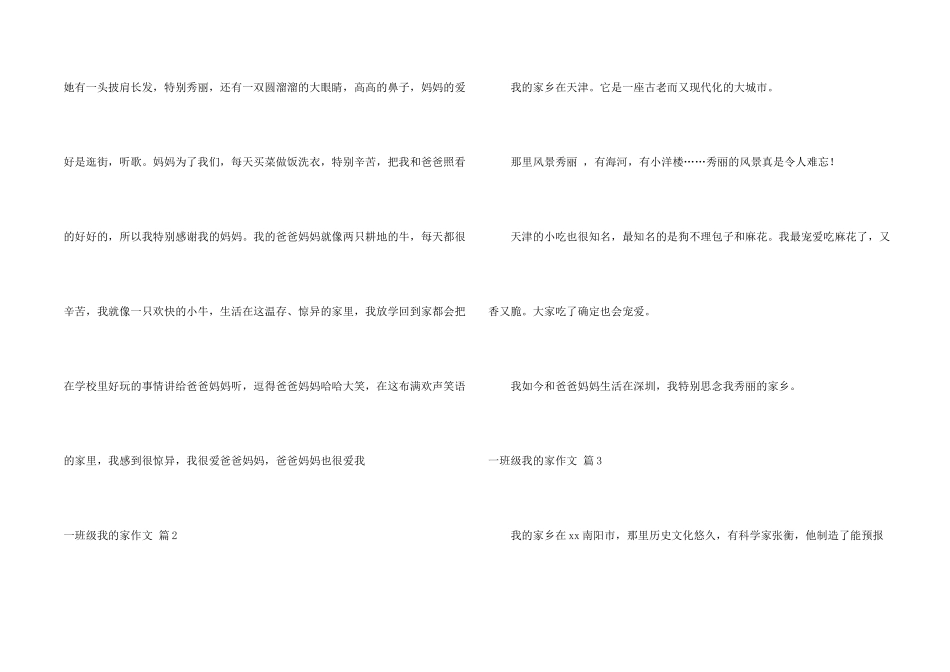 一年级我家集锦8篇_第2页
