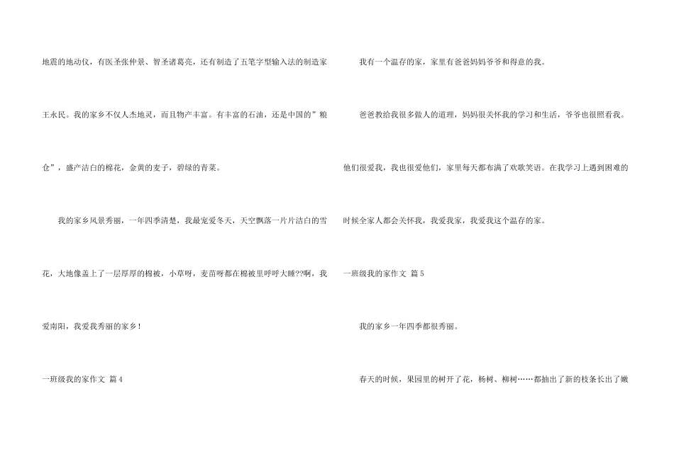 一年级我家集锦8篇_第3页