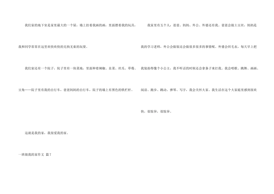 一年级我的家合集七篇_第2页