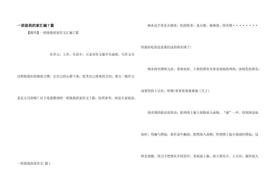 一年级我的家汇编7篇_第1页