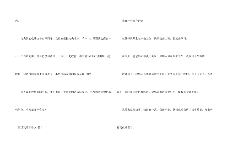 一年级我的家汇编7篇_第2页
